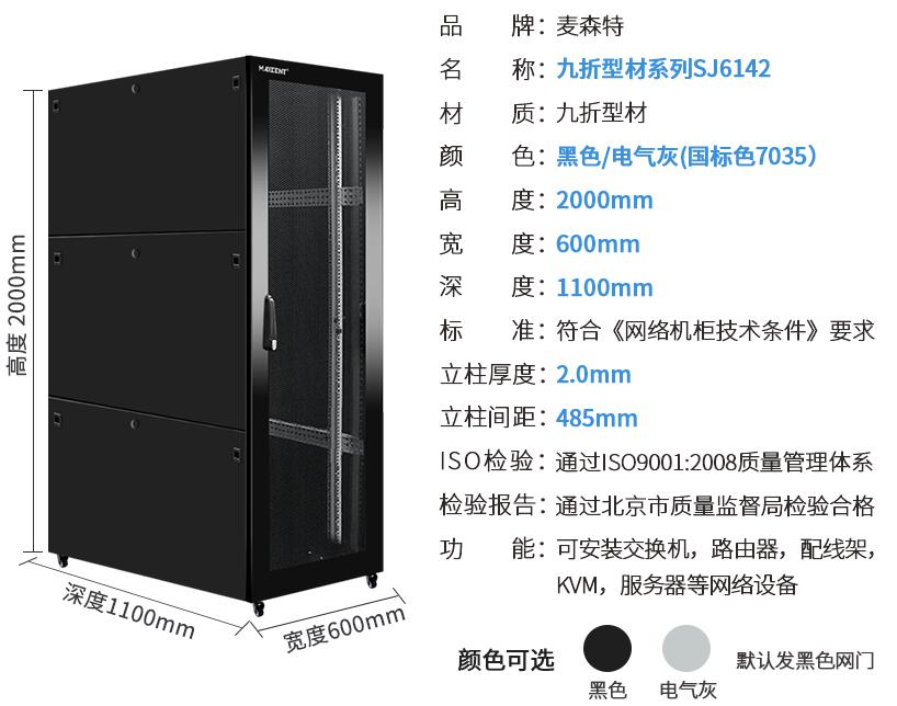 SJ6142(寬600mm*深1100mm*高2000mm)規(guī)格參數(shù)