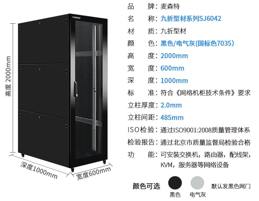 SJ6042(寬600mm*深1000mm*高2000mm)規(guī)格參數(shù)