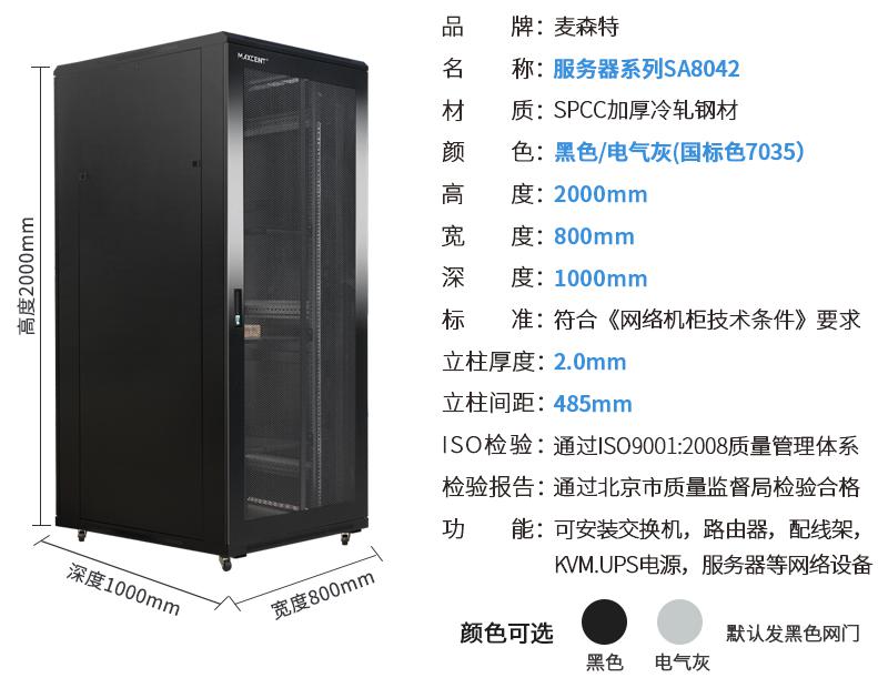 SA8042(寬800mm*深1000mm*高2000mm)規格參數