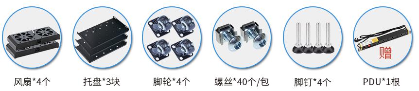 SA8042(寬800mm*深1000mm*高2000mm)配置清單