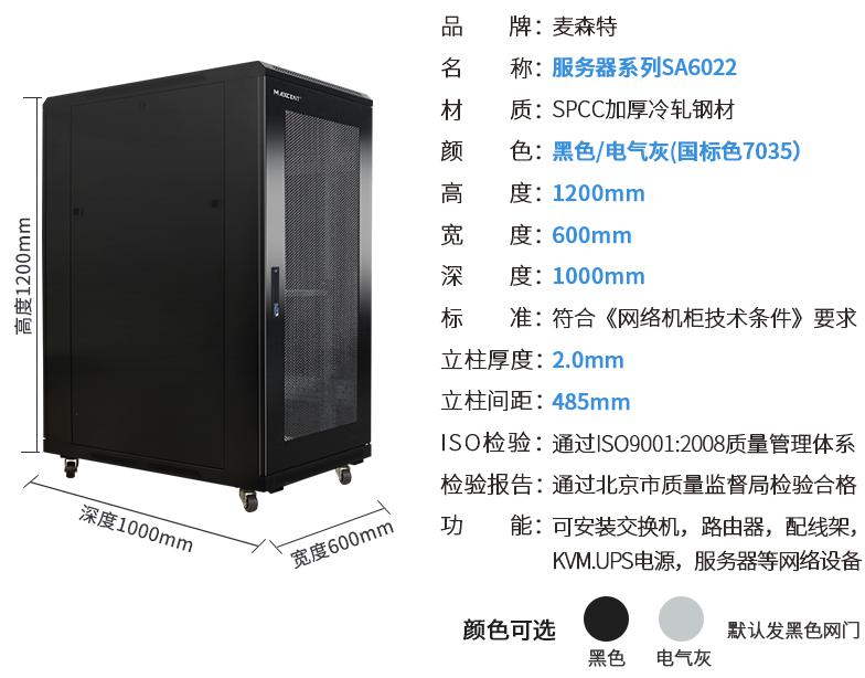 SA6022(寬600mm*深1000mm*高1200mm)規格參數