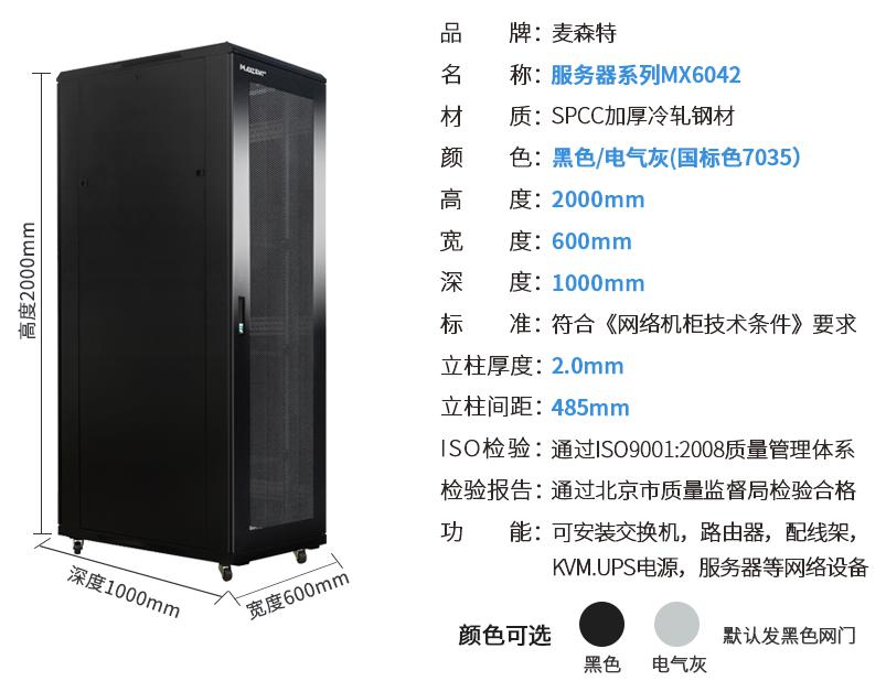 MX6042(寬600mm*深1000mm*高2000mm)規格參數