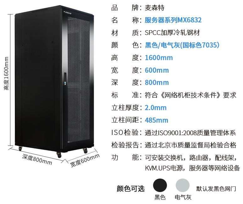 MX6832(寬600mm*深800mm*高1600mm)規格參數