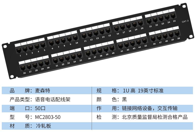 MC2803-50(語(yǔ)音電話50口)規(guī)格參數(shù)