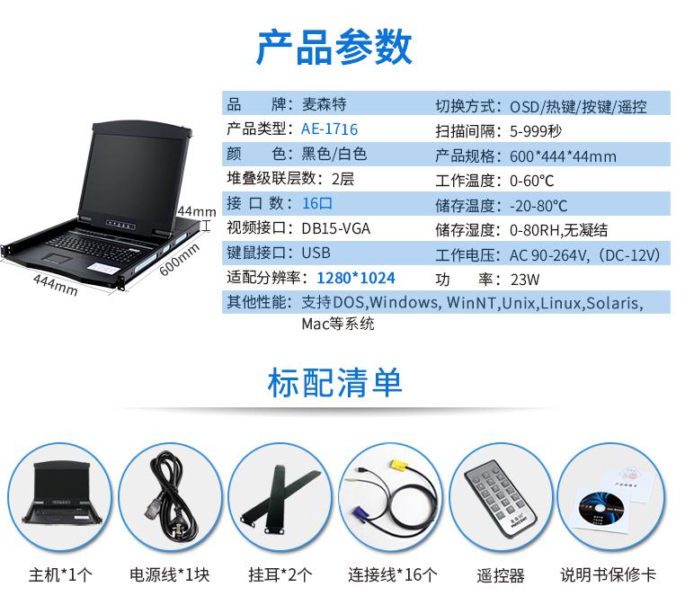 17英寸16口【AE-1716】kvm切換器產品規格參數和配置清單