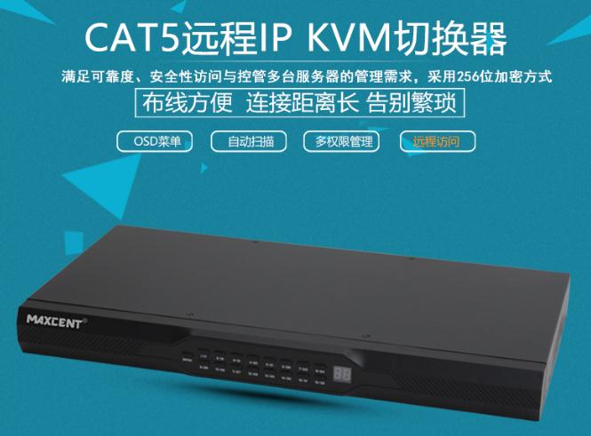 MC-516i遠程ip網口16口kvm切換器麥森特cat5遠程