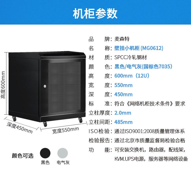 麥森特MG0612壁掛機柜12U高標準19英寸安裝尺寸小機柜