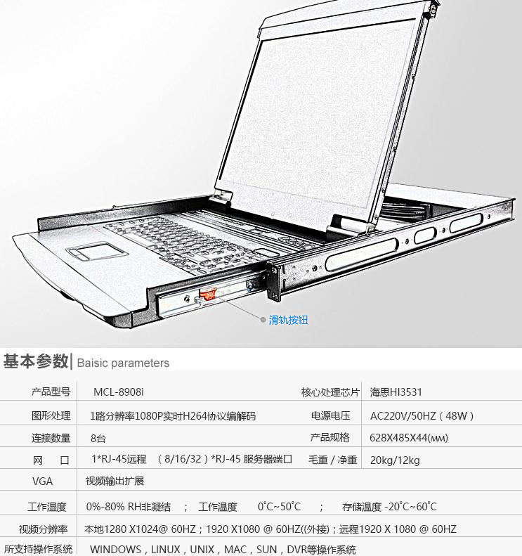 MCL-8908I麥森特19英寸8口IP遠(yuǎn)程kvm切換器產(chǎn)品參數(shù)